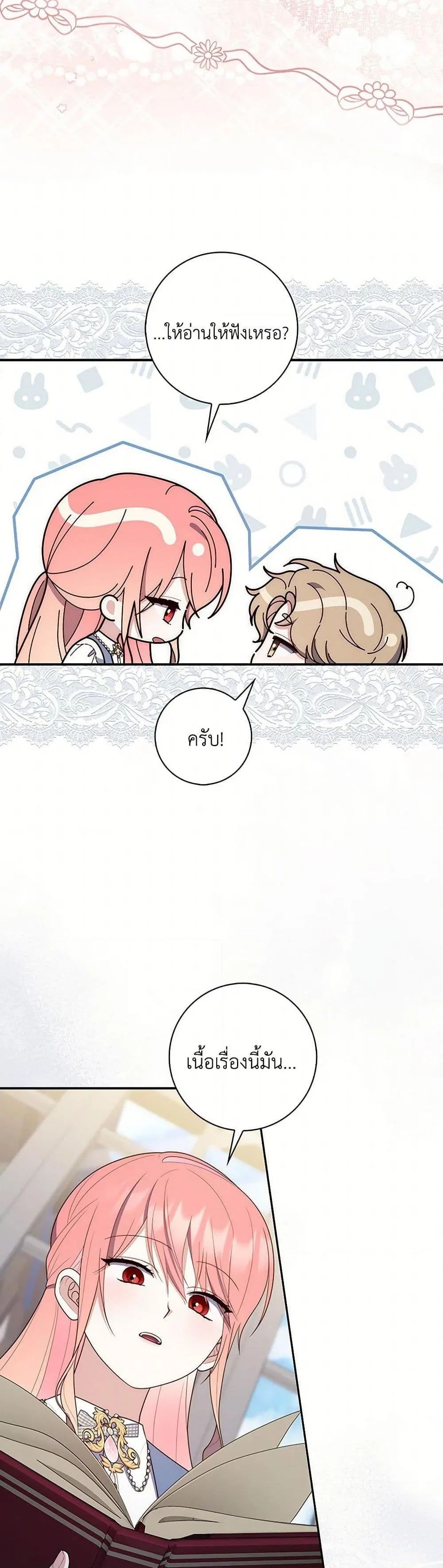 A Princess Who Reads Fortune ตอนที่ 61 30