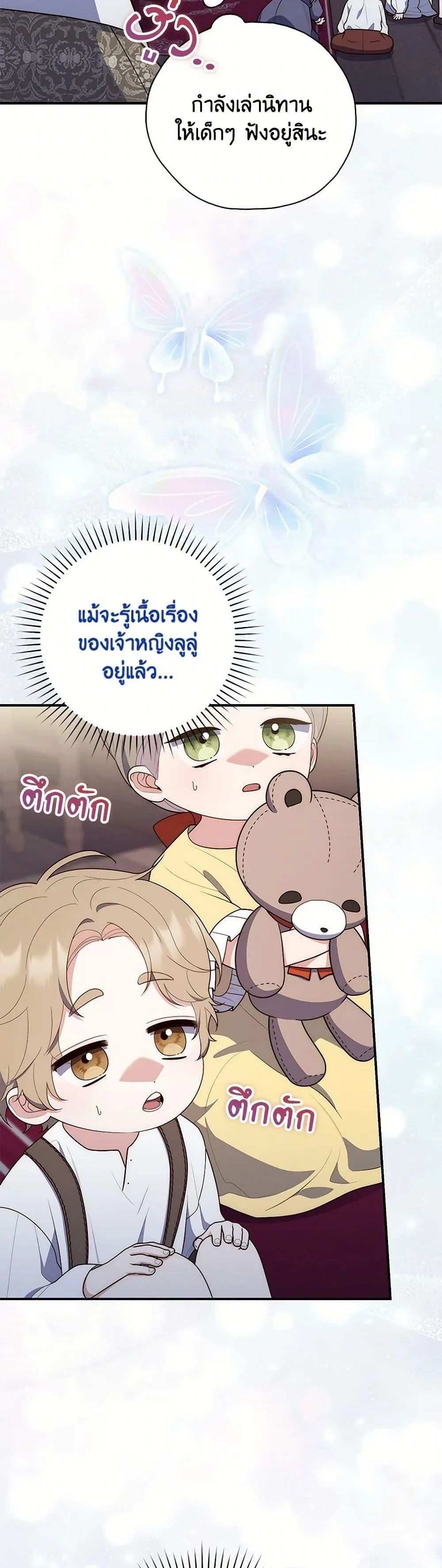 A Princess Who Reads Fortune ตอนที่ 61 36