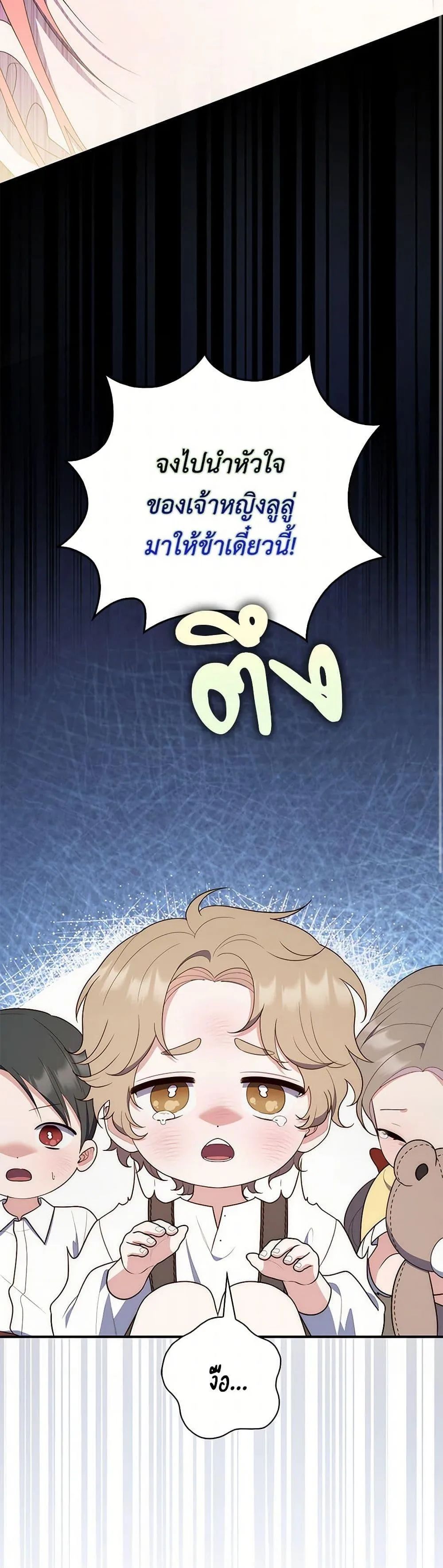 A Princess Who Reads Fortune ตอนที่ 61 38