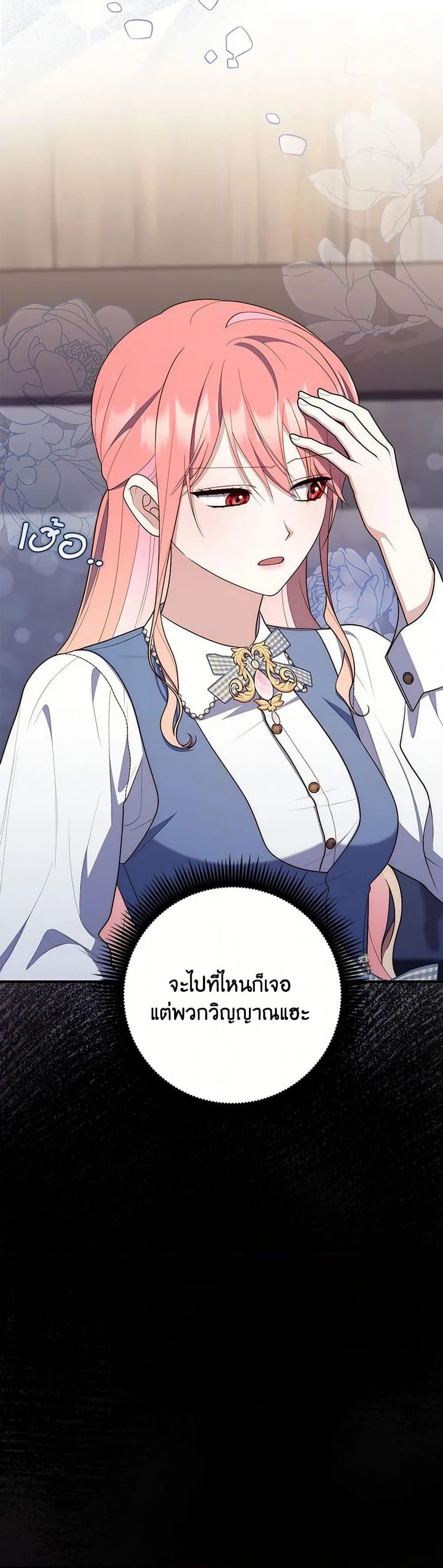 A Princess Who Reads Fortune ตอนที่ 61 45