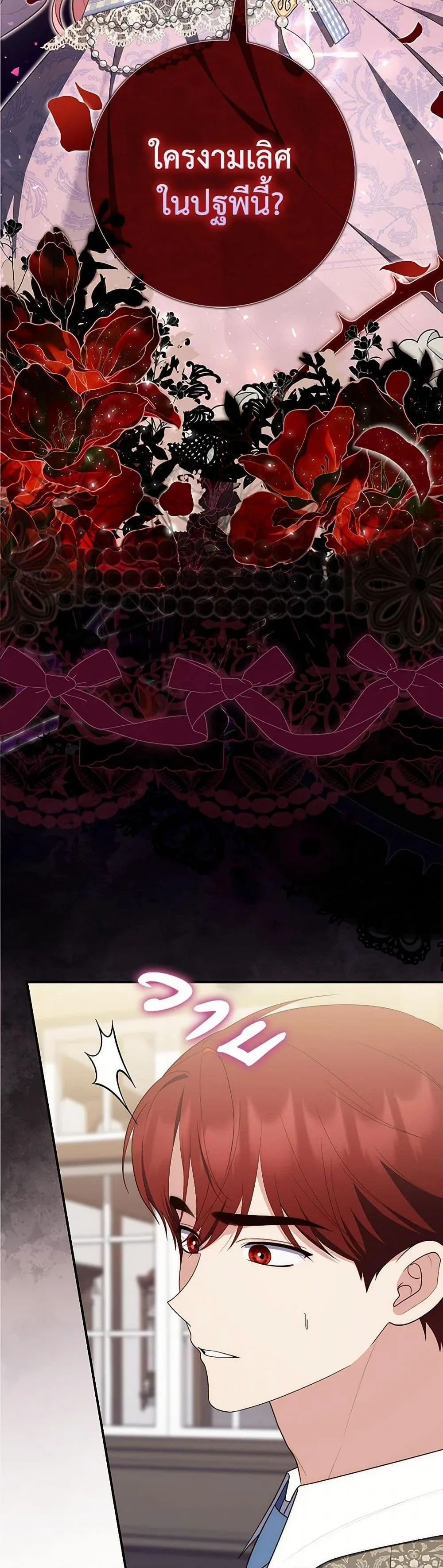 A Princess Who Reads Fortune ตอนที่ 61 33