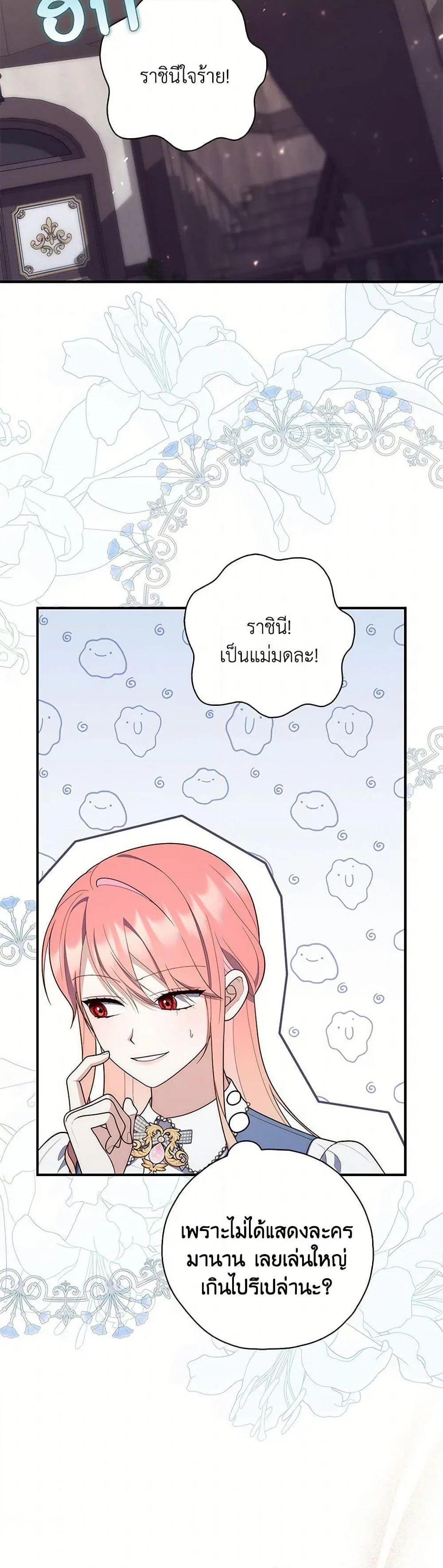 A Princess Who Reads Fortune ตอนที่ 61 40