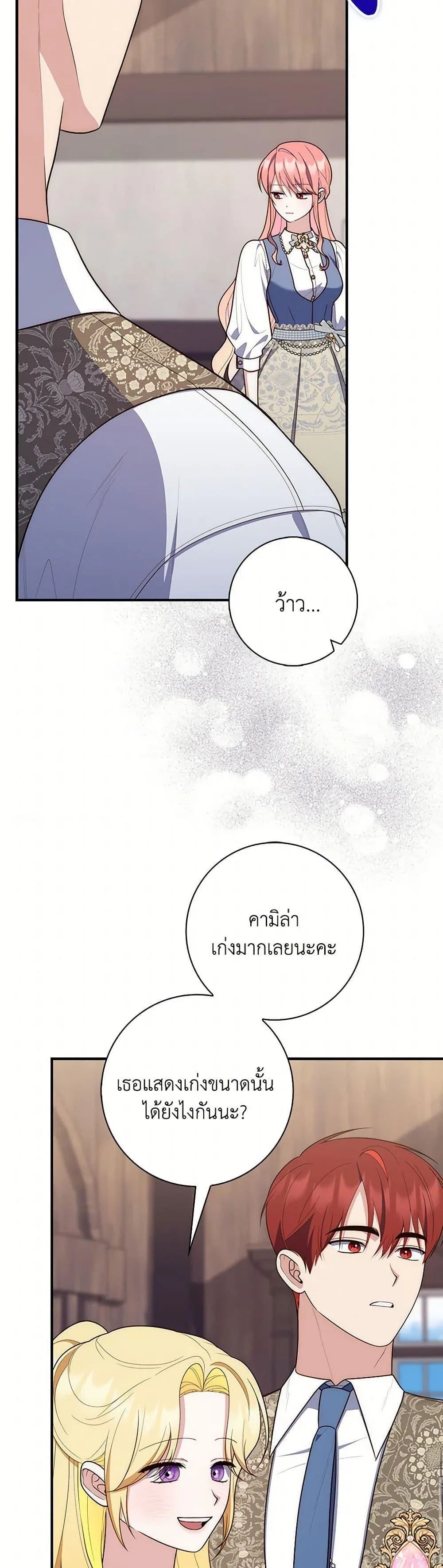 A Princess Who Reads Fortune ตอนที่ 61 43