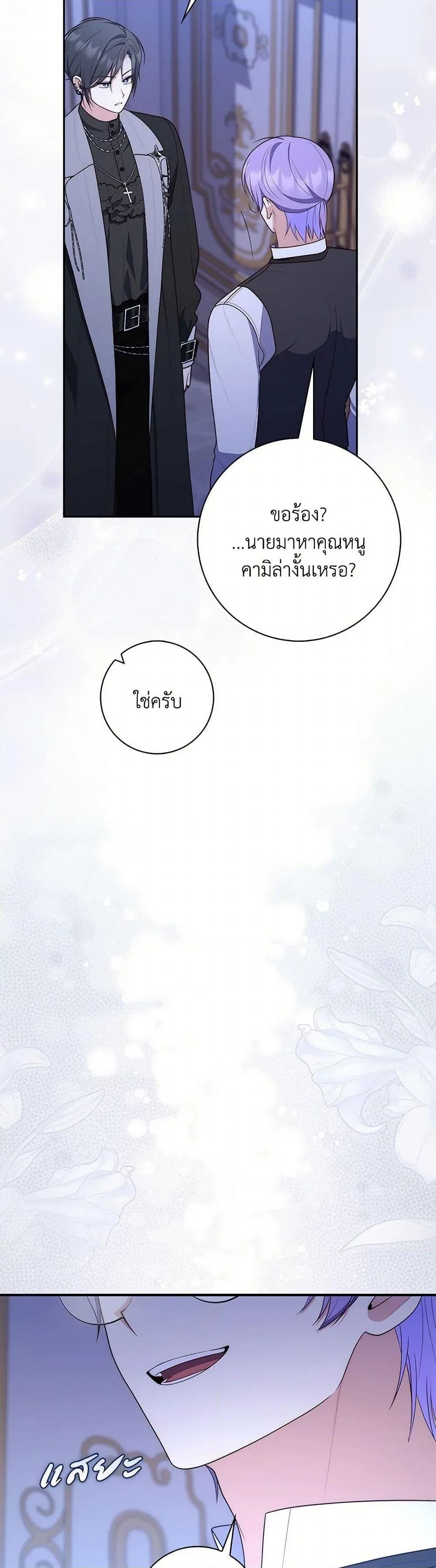 A Princess Who Reads Fortune ตอนที่ 62 10