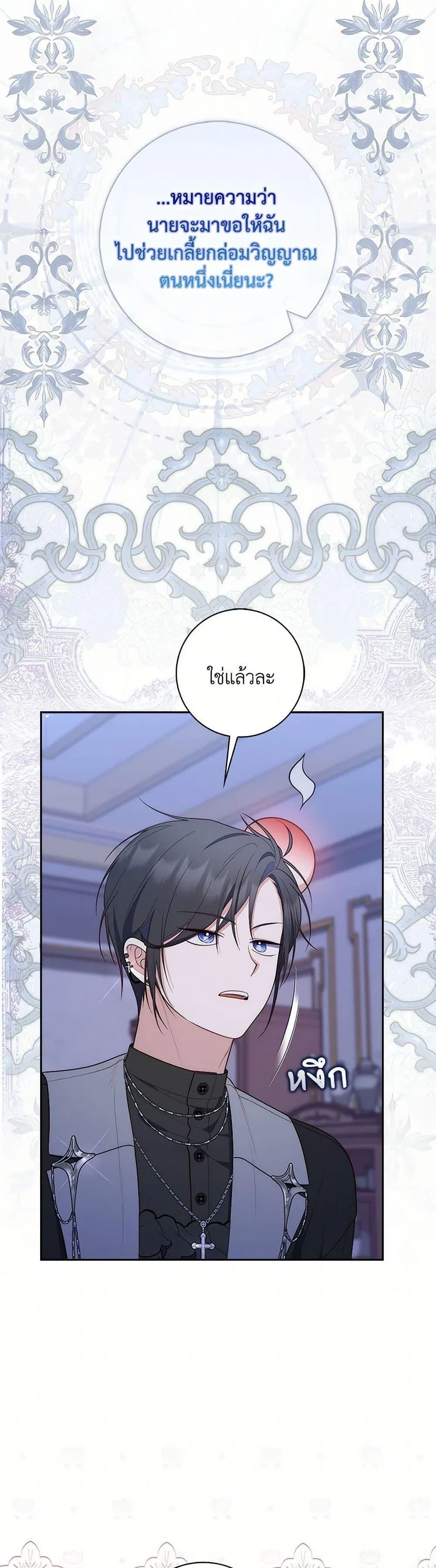 A Princess Who Reads Fortune ตอนที่ 62 18