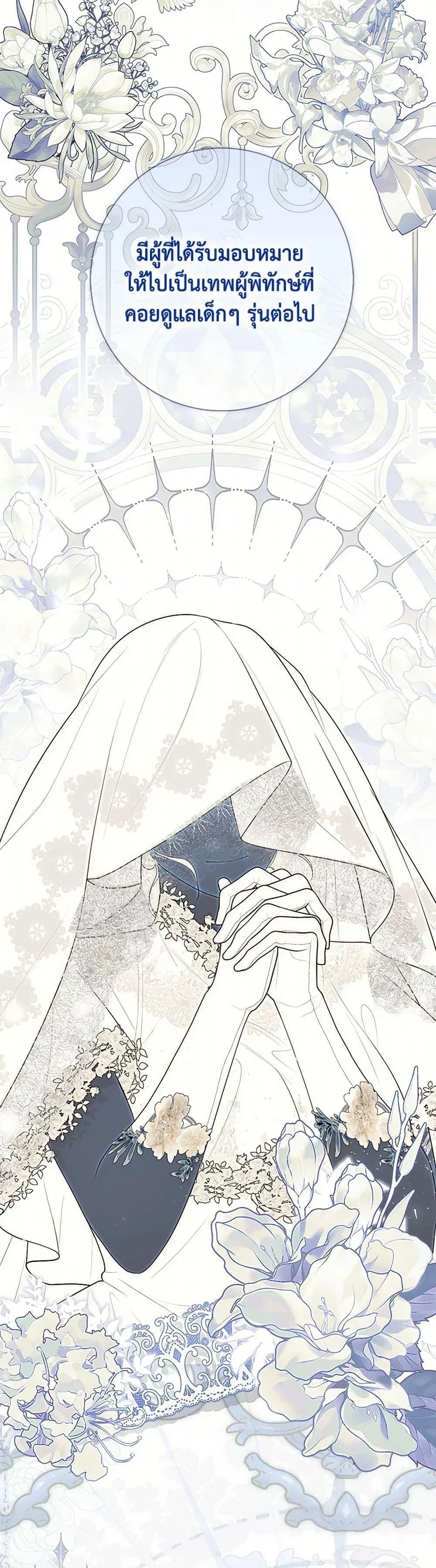 A Princess Who Reads Fortune ตอนที่ 62 24