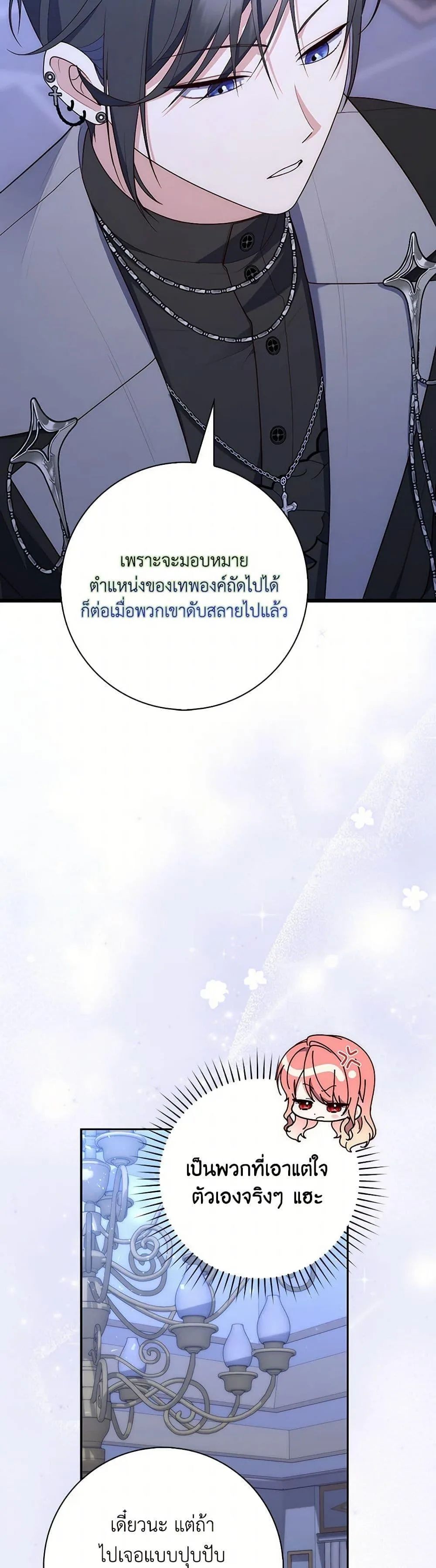 A Princess Who Reads Fortune ตอนที่ 62 29