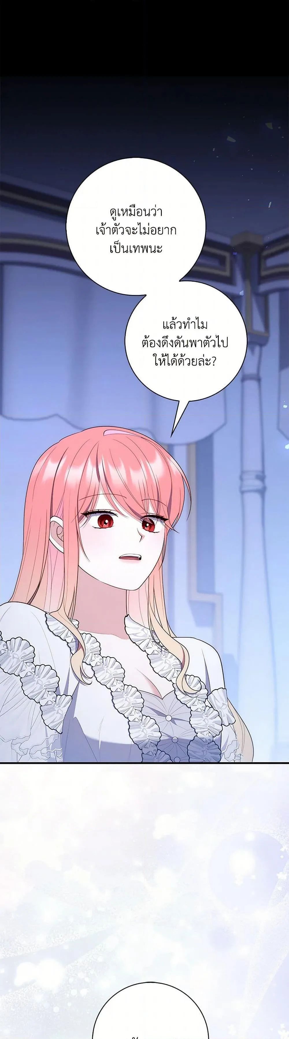 A Princess Who Reads Fortune ตอนที่ 62 27