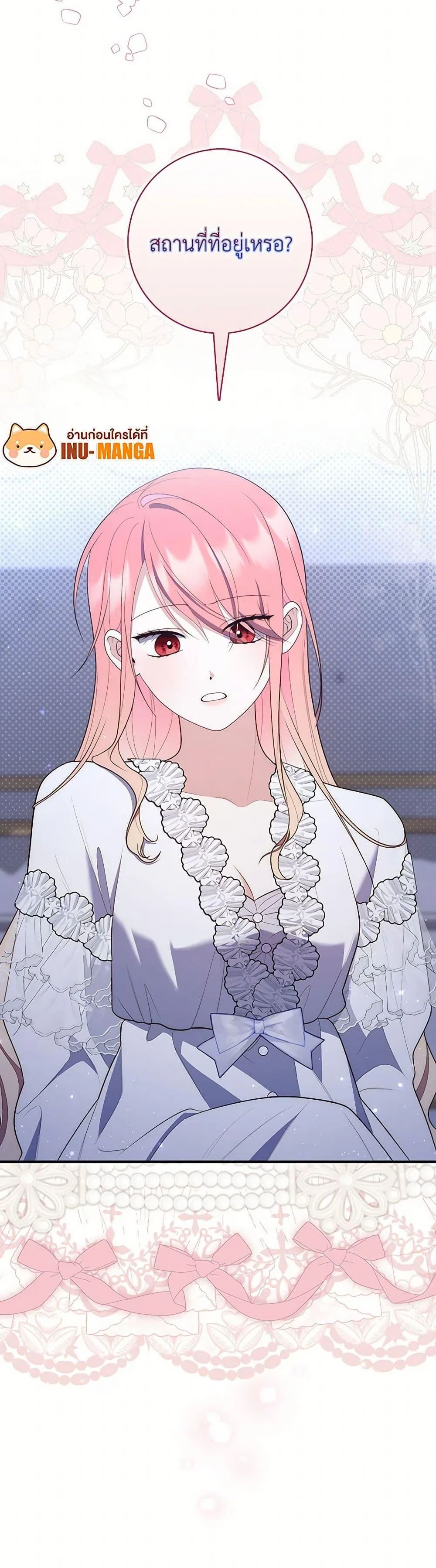 A Princess Who Reads Fortune ตอนที่ 62 31