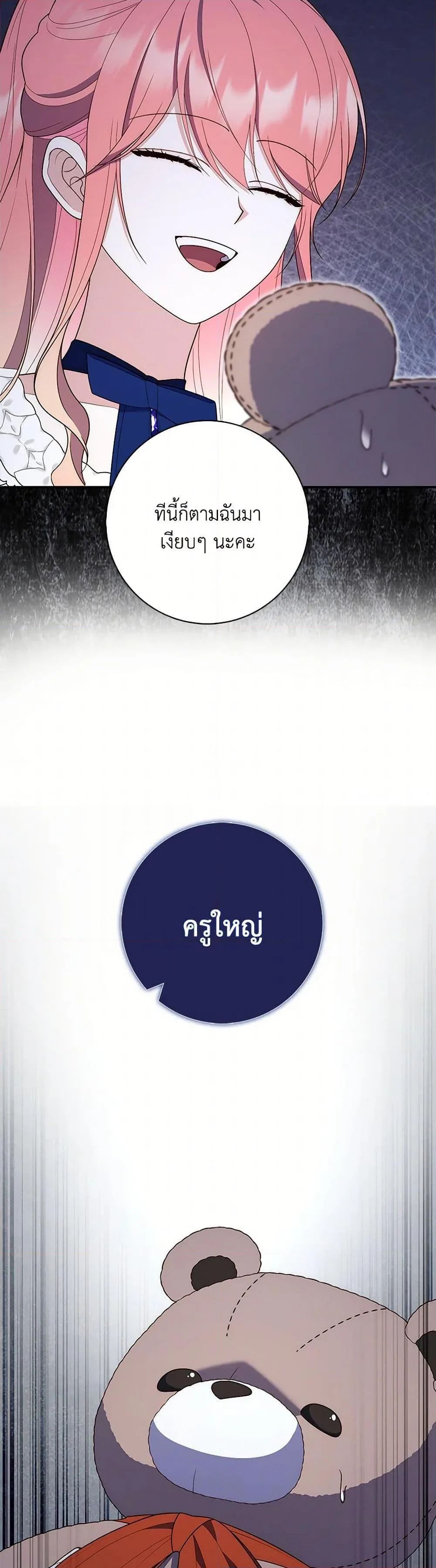 A Princess Who Reads Fortune ตอนที่ 62 41