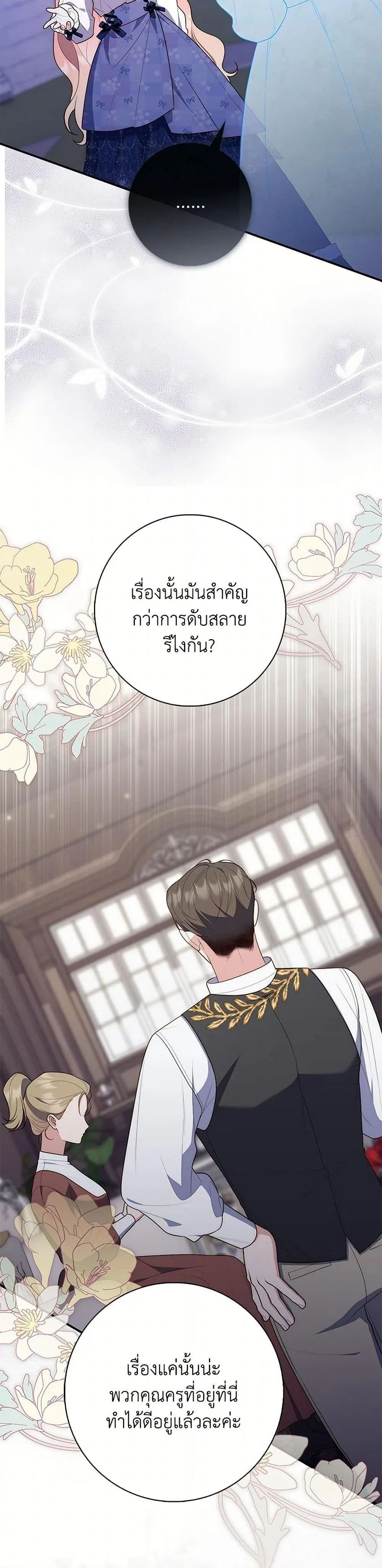 A Princess Who Reads Fortune ตอนที่ 63 8