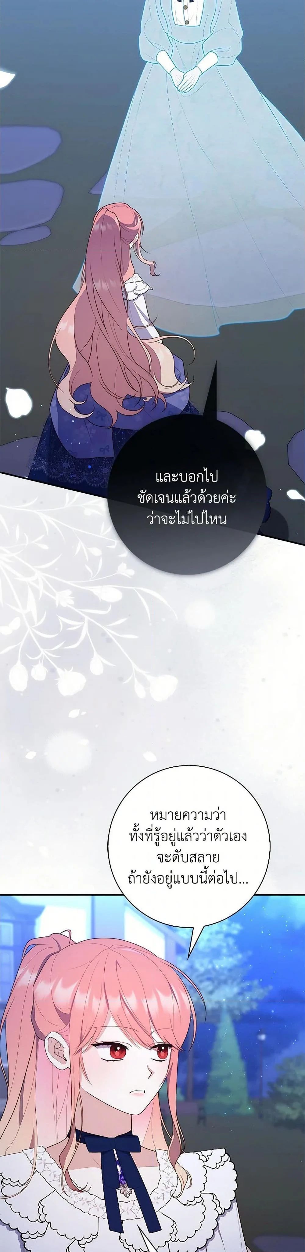 A Princess Who Reads Fortune ตอนที่ 63 5