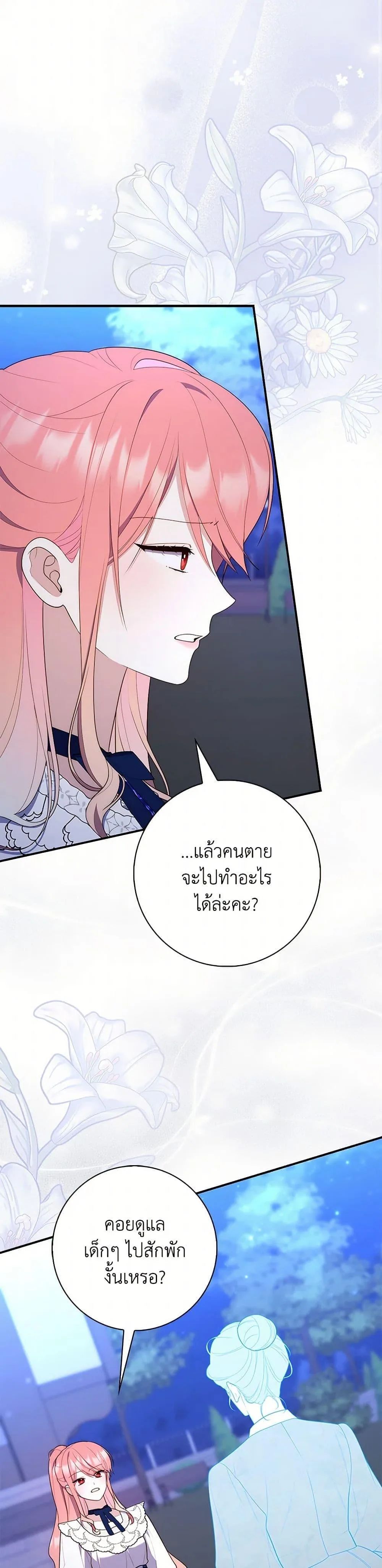 A Princess Who Reads Fortune ตอนที่ 63 7