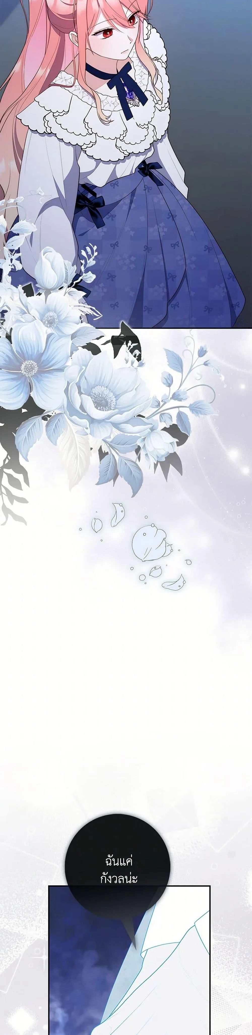 A Princess Who Reads Fortune ตอนที่ 63 10