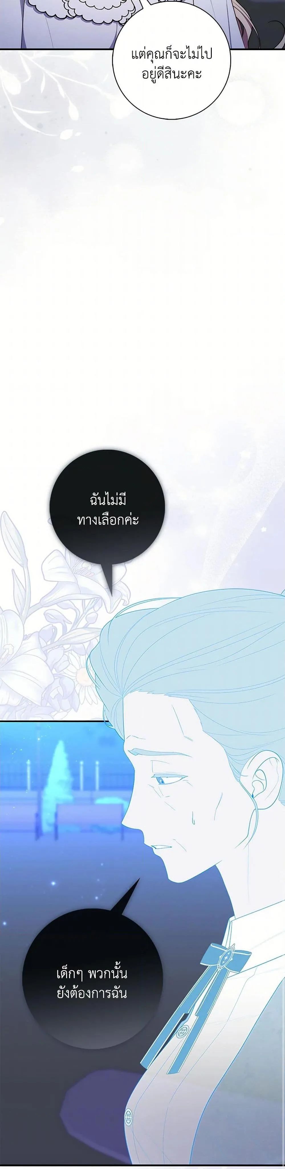 A Princess Who Reads Fortune ตอนที่ 63 6