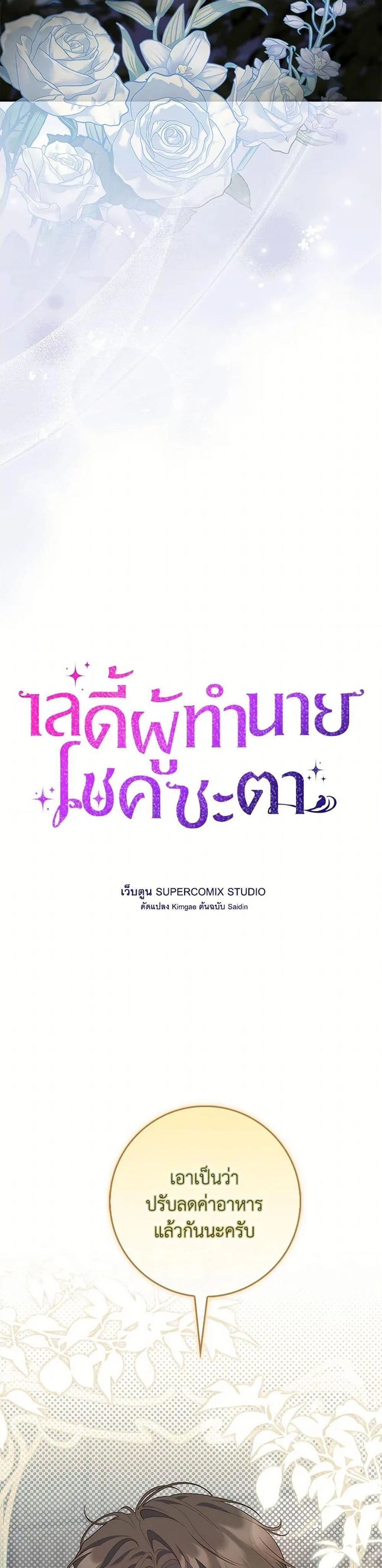 A Princess Who Reads Fortune ตอนที่ 63 13