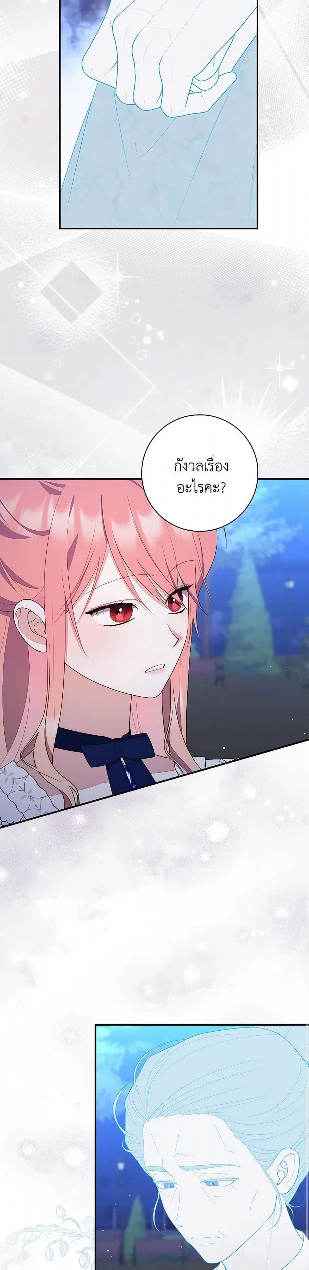 A Princess Who Reads Fortune ตอนที่ 63 11