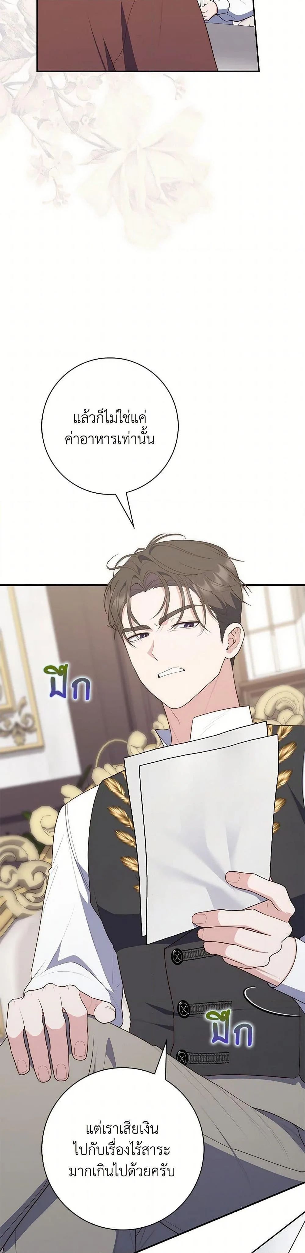 A Princess Who Reads Fortune ตอนที่ 63 15