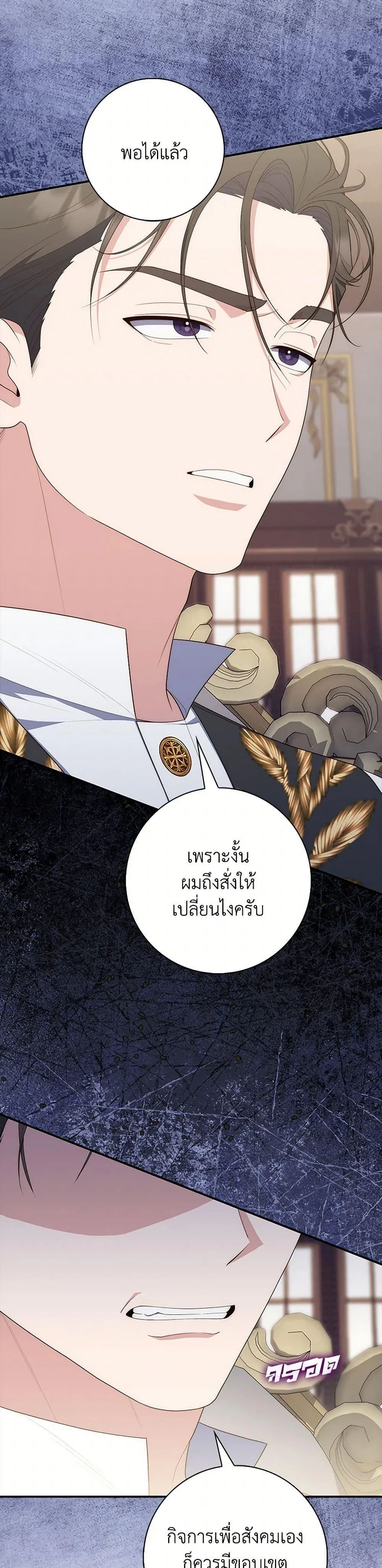 A Princess Who Reads Fortune ตอนที่ 63 18