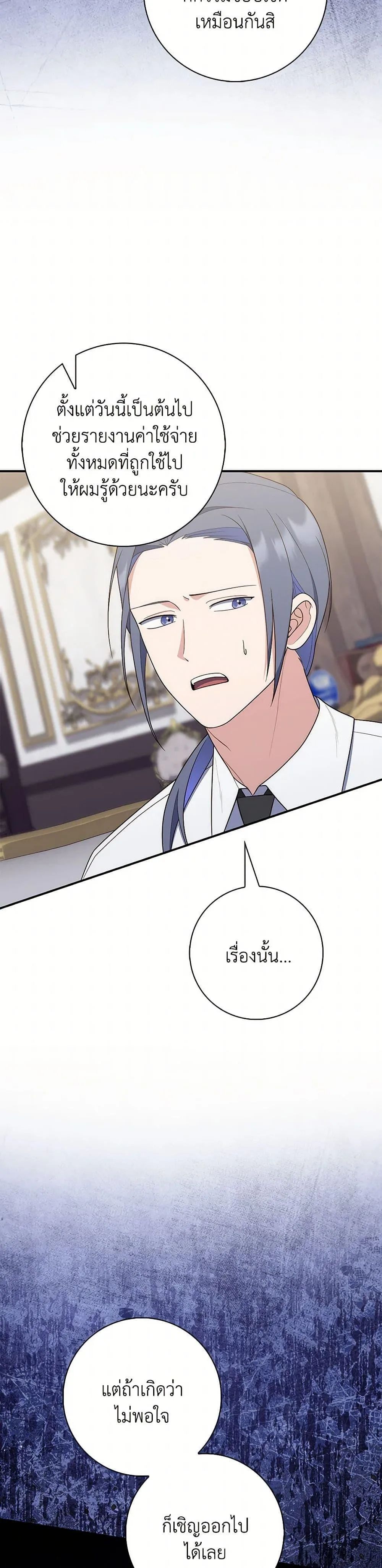 A Princess Who Reads Fortune ตอนที่ 63 19