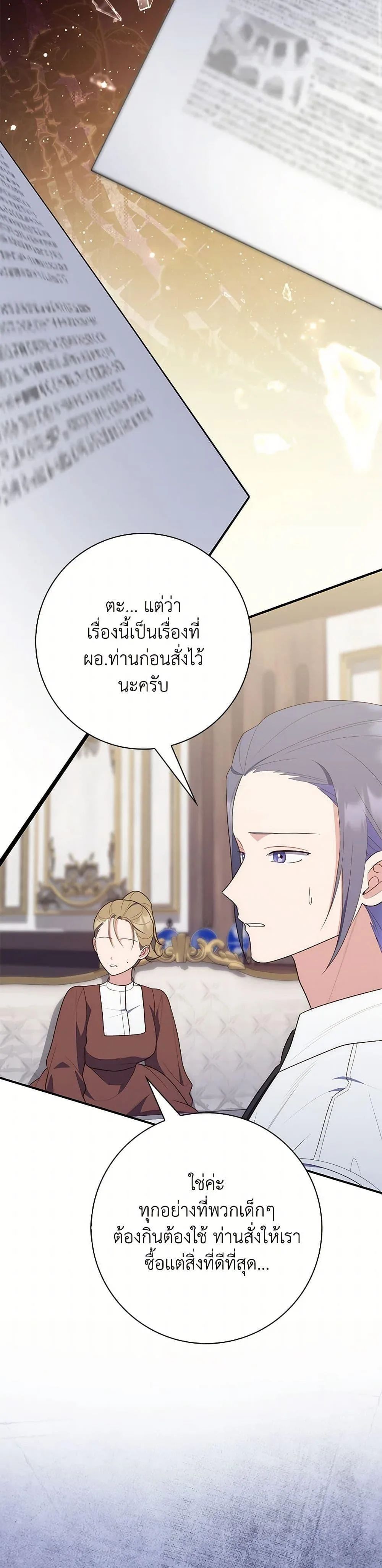 A Princess Who Reads Fortune ตอนที่ 63 17