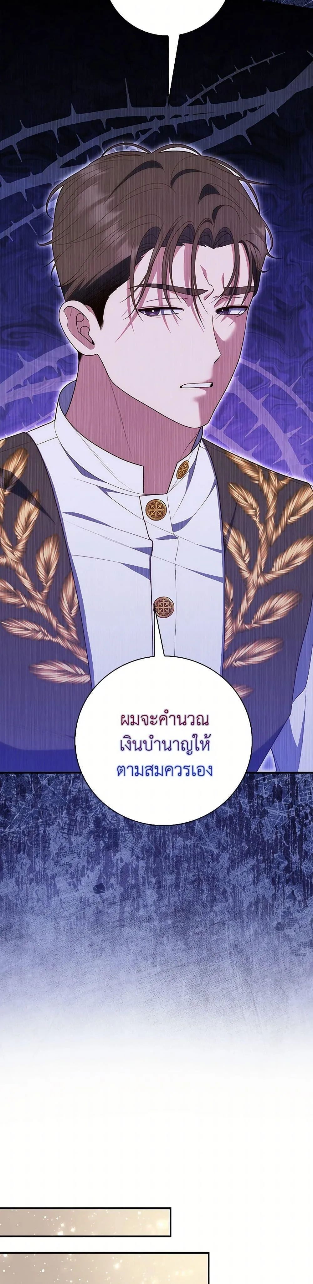 A Princess Who Reads Fortune ตอนที่ 63 20
