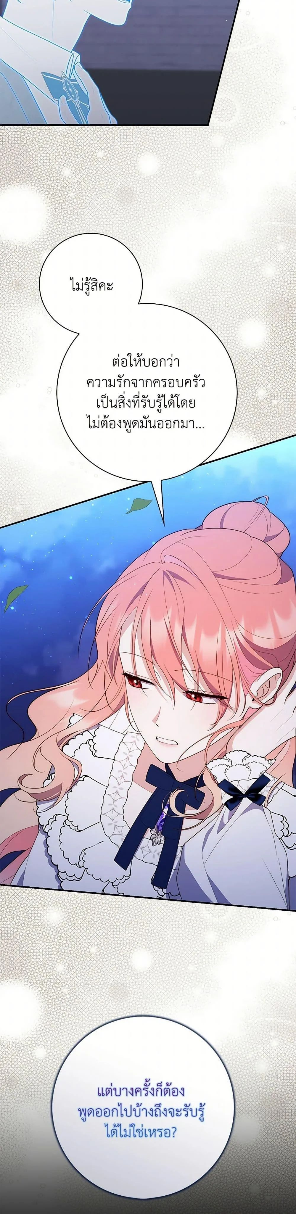 A Princess Who Reads Fortune ตอนที่ 63 37