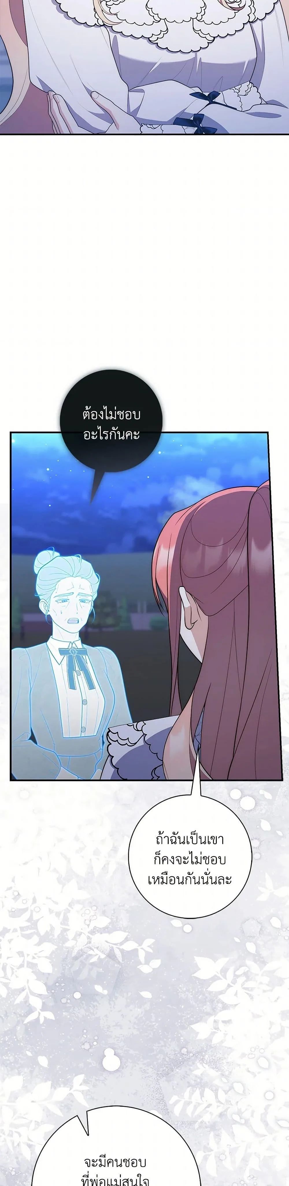 A Princess Who Reads Fortune ตอนที่ 63 32