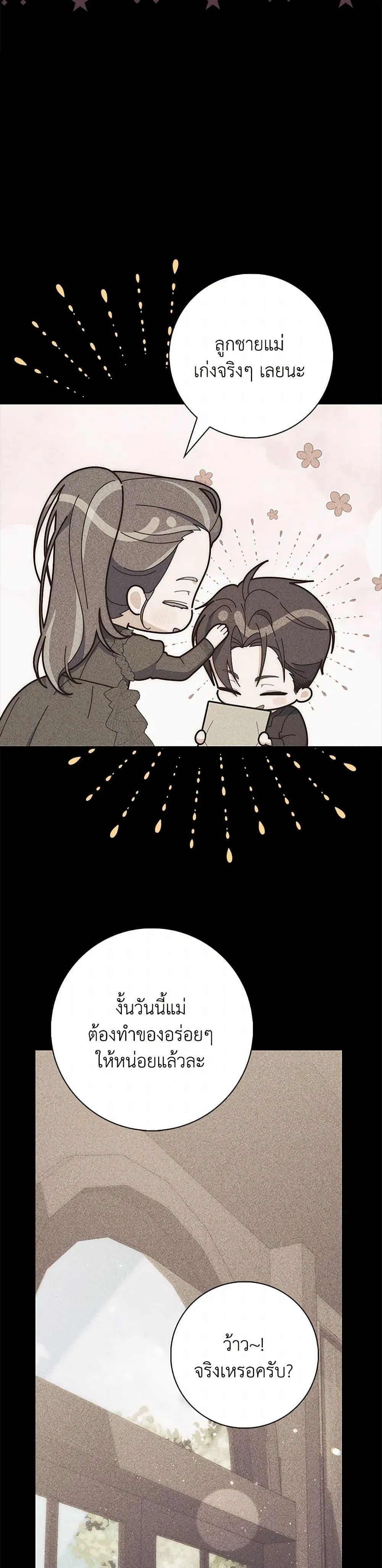 A Princess Who Reads Fortune ตอนที่ 63 41
