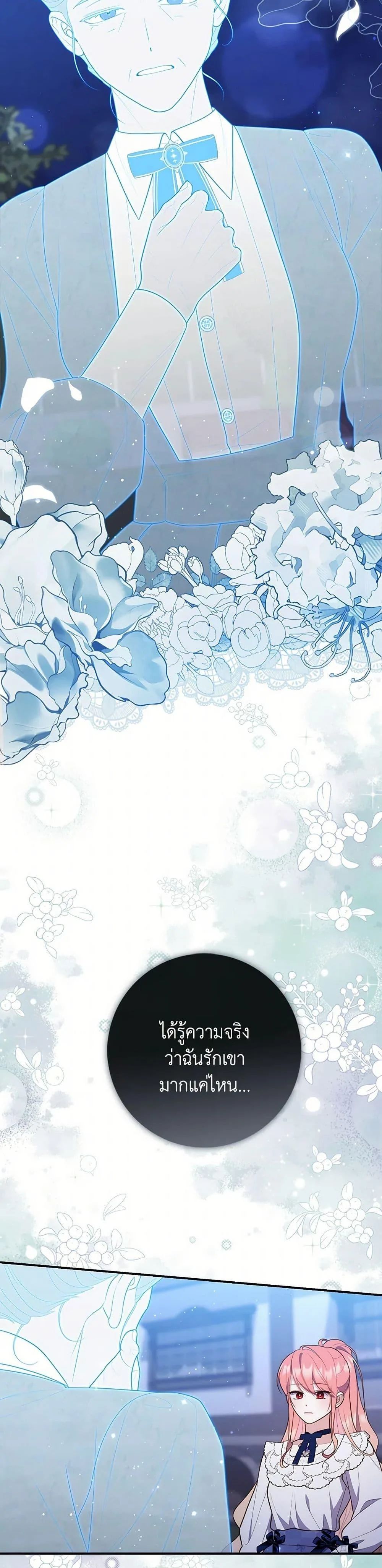 A Princess Who Reads Fortune ตอนที่ 63 46