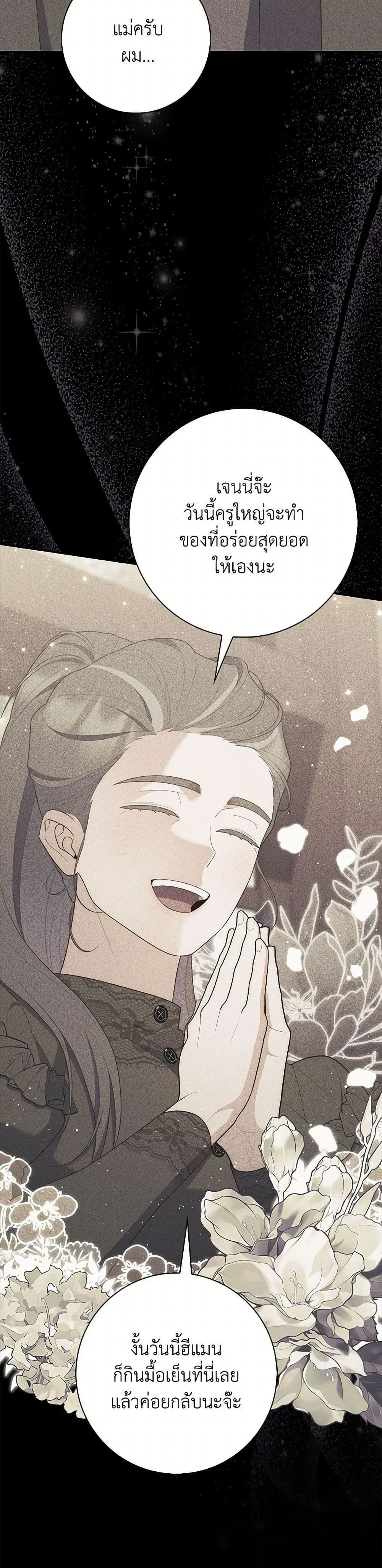 A Princess Who Reads Fortune ตอนที่ 63 44