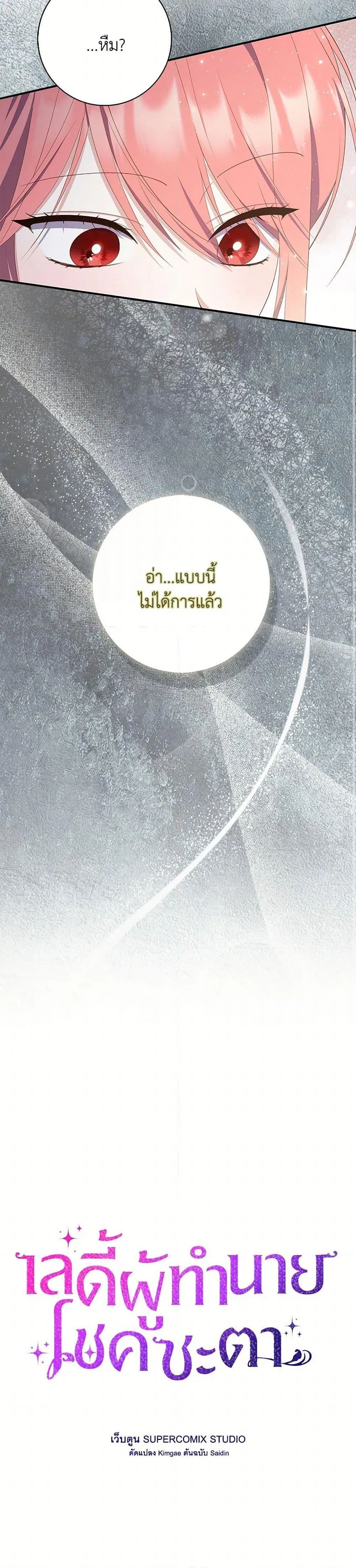 A Princess Who Reads Fortune ตอนที่ 64 6