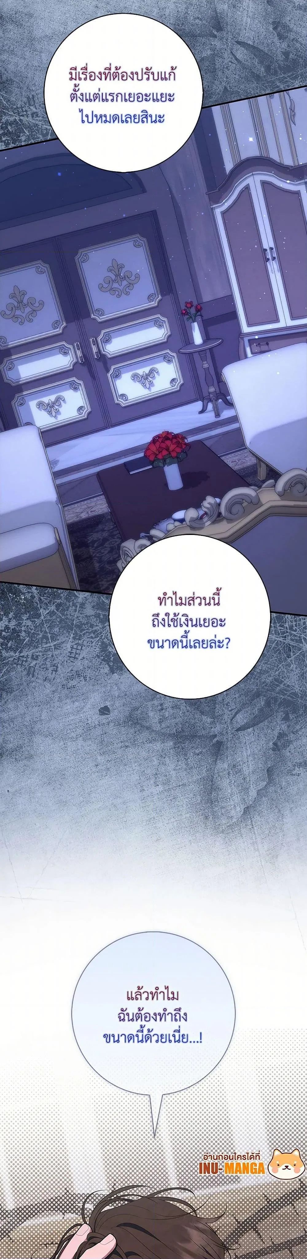 A Princess Who Reads Fortune ตอนที่ 63 50