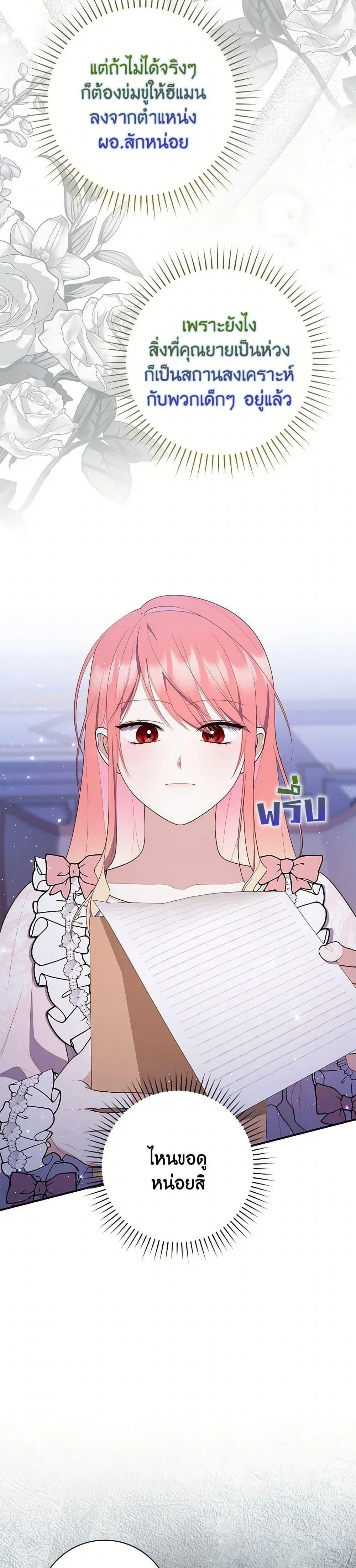 A Princess Who Reads Fortune ตอนที่ 64 5