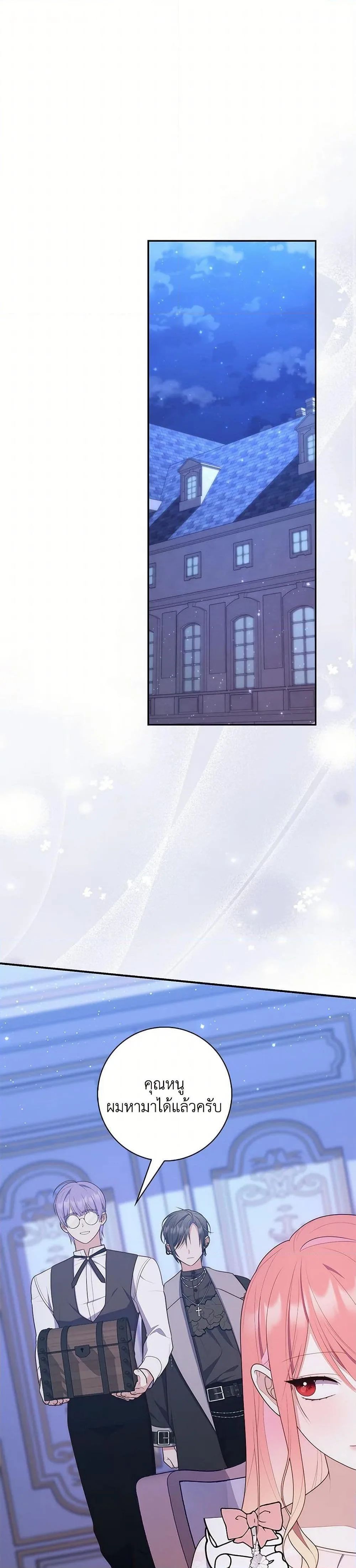 A Princess Who Reads Fortune ตอนที่ 64 2