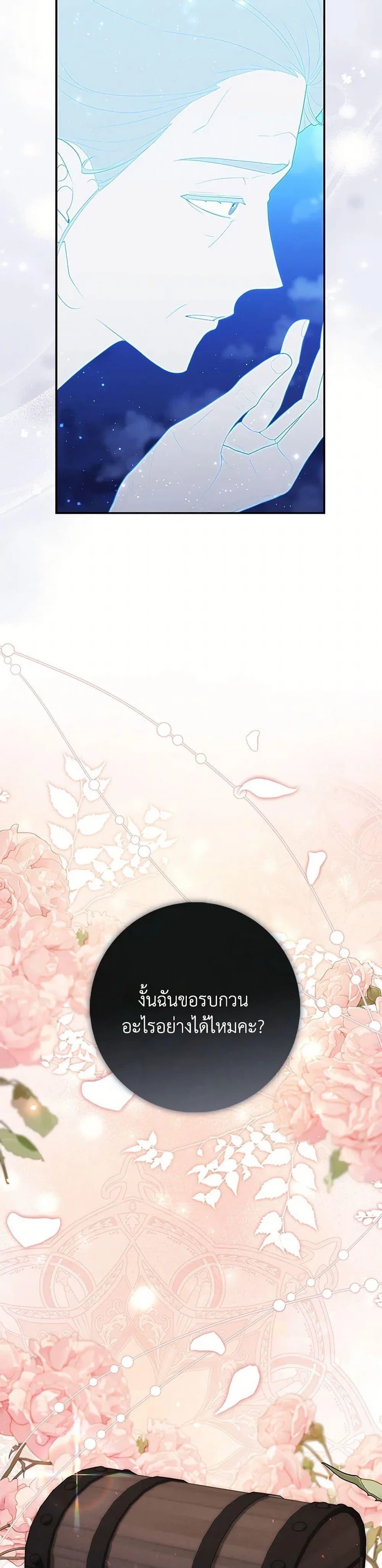 A Princess Who Reads Fortune ตอนที่ 63 48