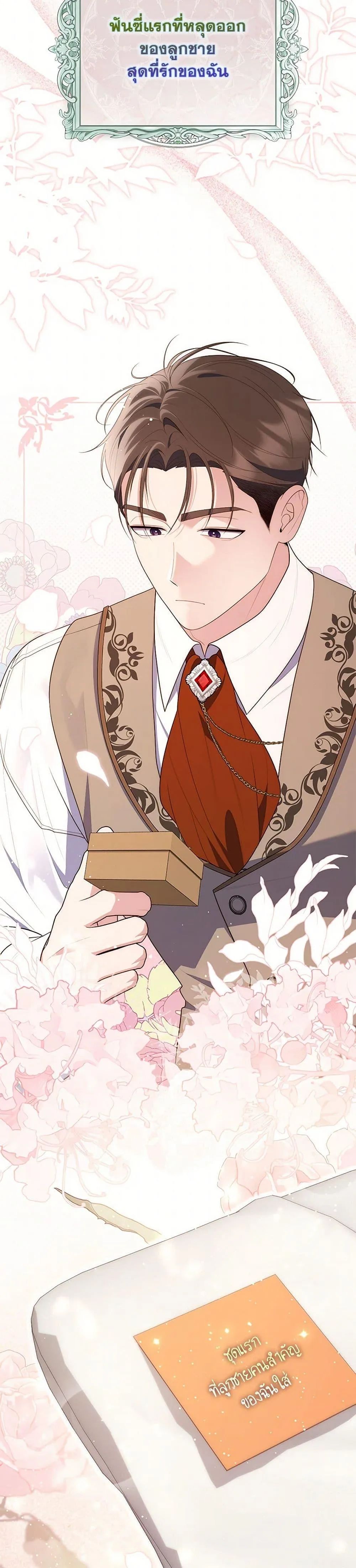 A Princess Who Reads Fortune ตอนที่ 64 18