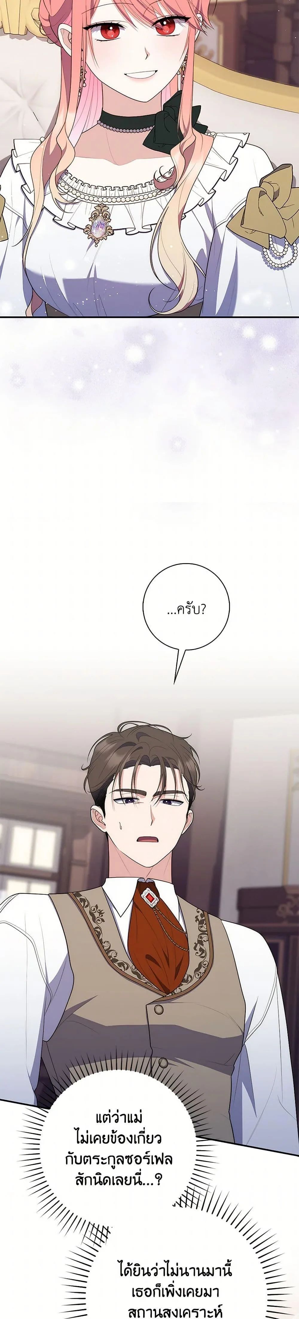 A Princess Who Reads Fortune ตอนที่ 64 10