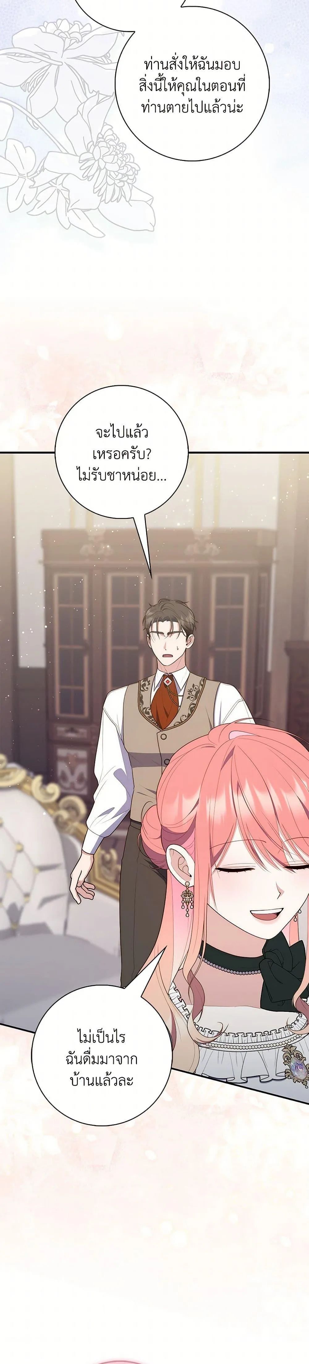 A Princess Who Reads Fortune ตอนที่ 64 13