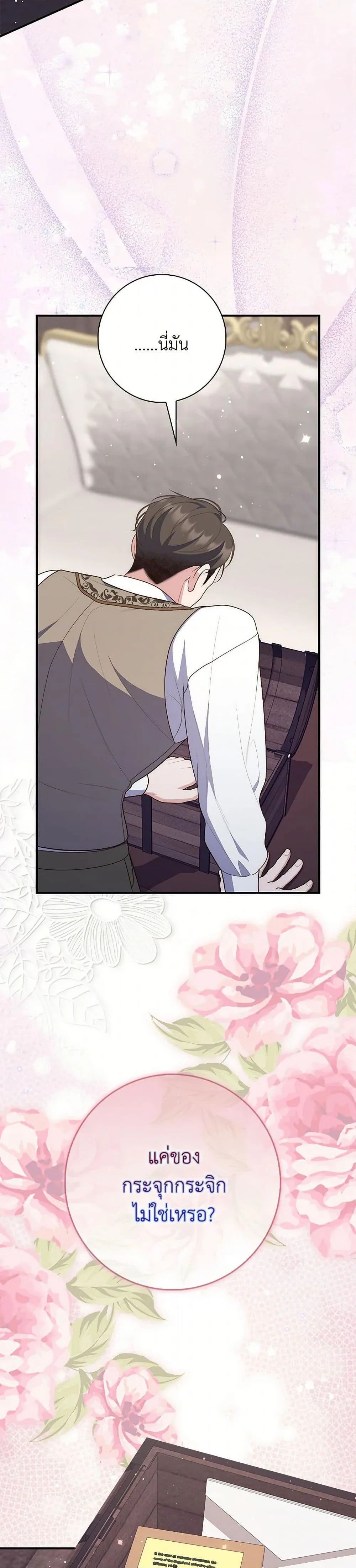 A Princess Who Reads Fortune ตอนที่ 64 16