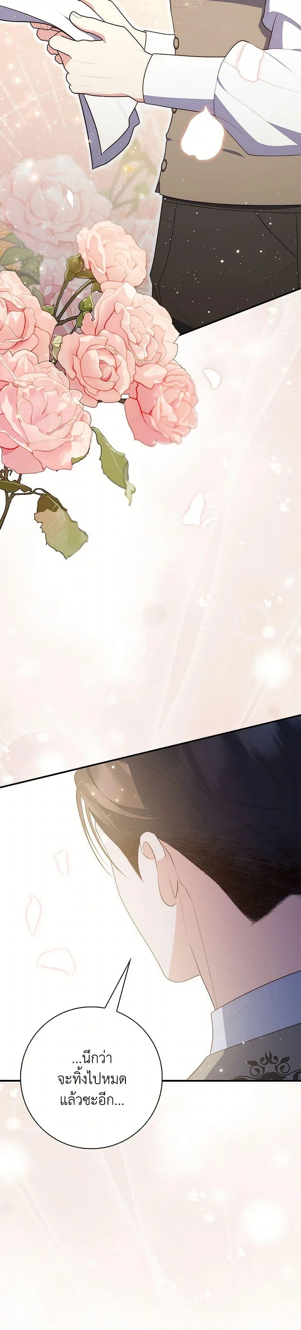 A Princess Who Reads Fortune ตอนที่ 64 21