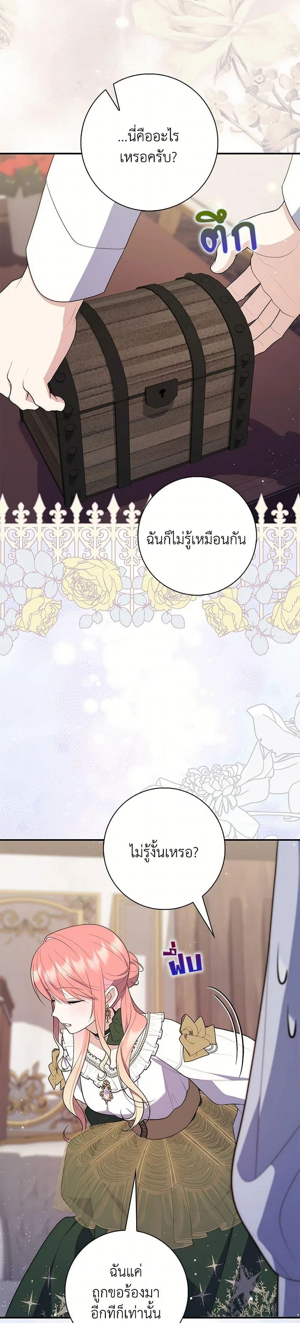 A Princess Who Reads Fortune ตอนที่ 64 12