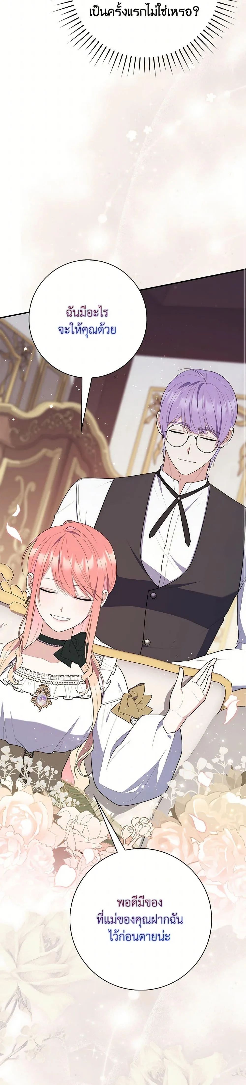 A Princess Who Reads Fortune ตอนที่ 64 11