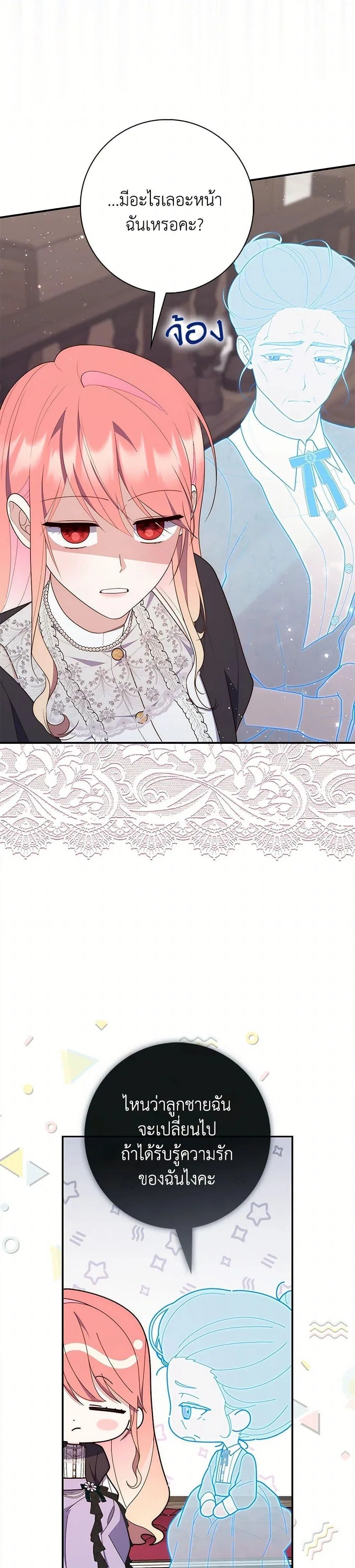 A Princess Who Reads Fortune ตอนที่ 64 25