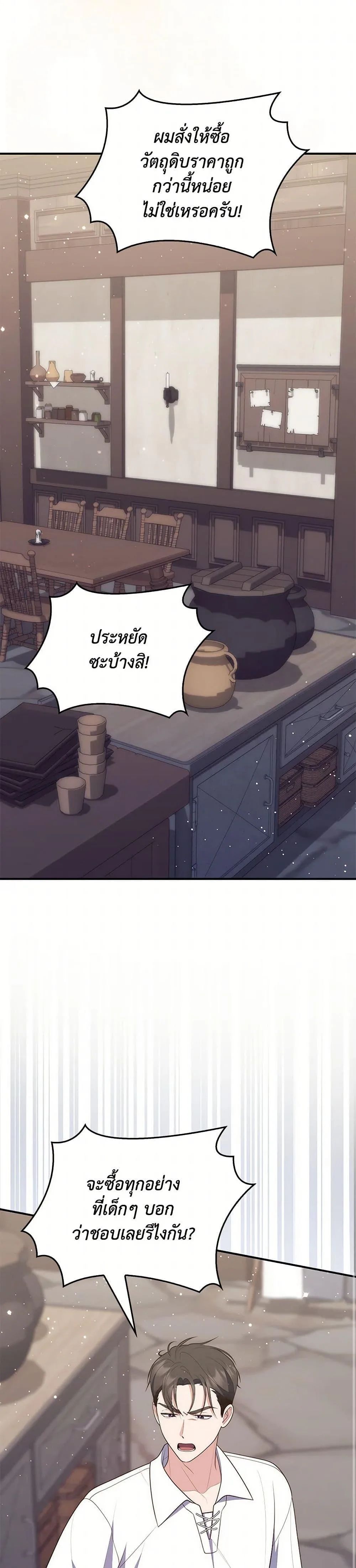 A Princess Who Reads Fortune ตอนที่ 64 23