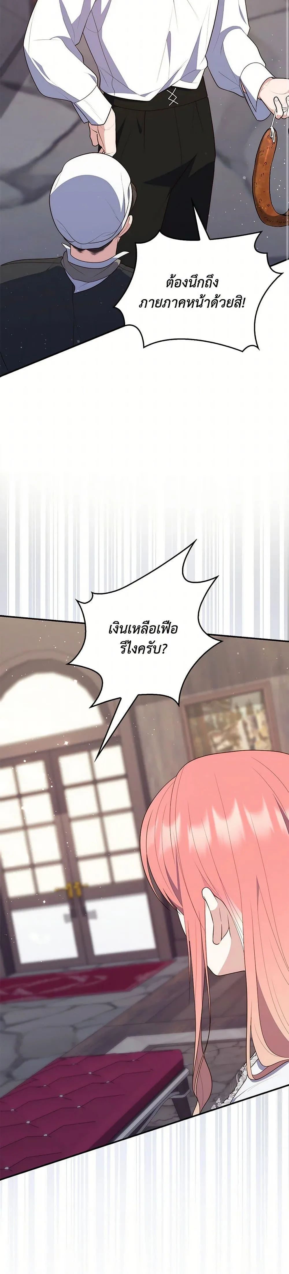 A Princess Who Reads Fortune ตอนที่ 64 24