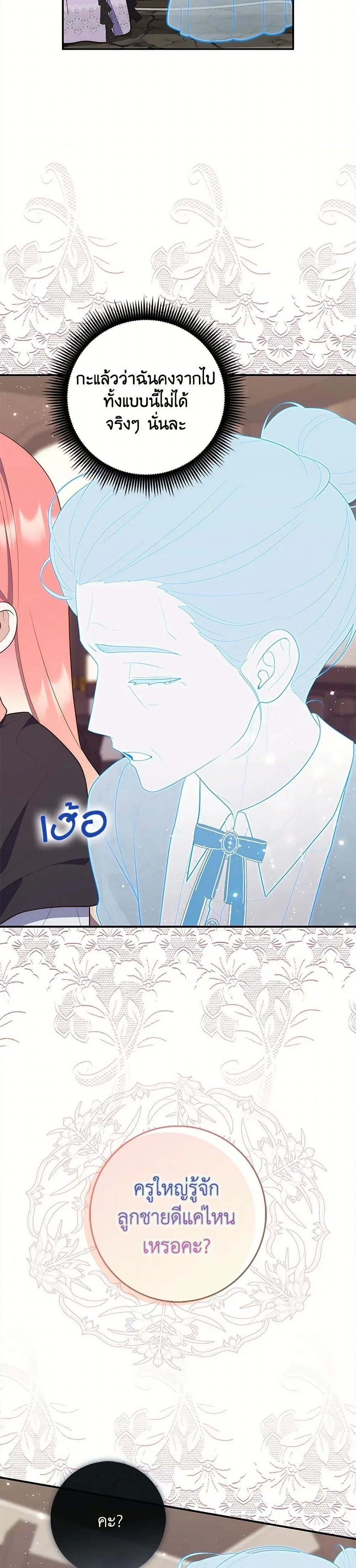 A Princess Who Reads Fortune ตอนที่ 64 26