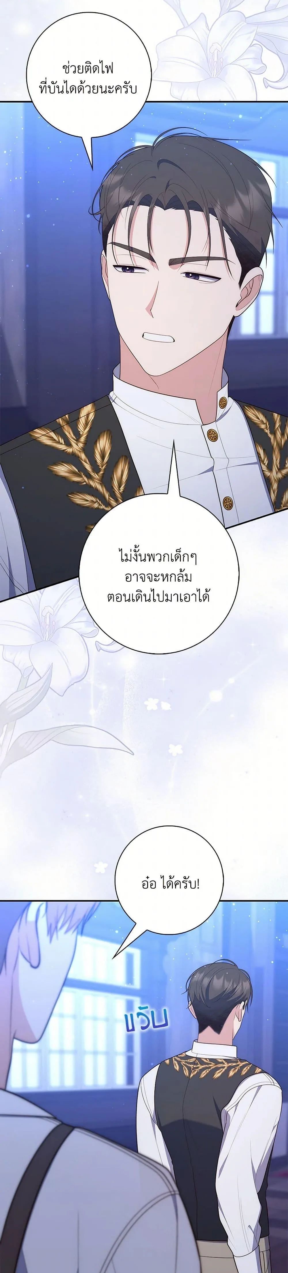 A Princess Who Reads Fortune ตอนที่ 64 36