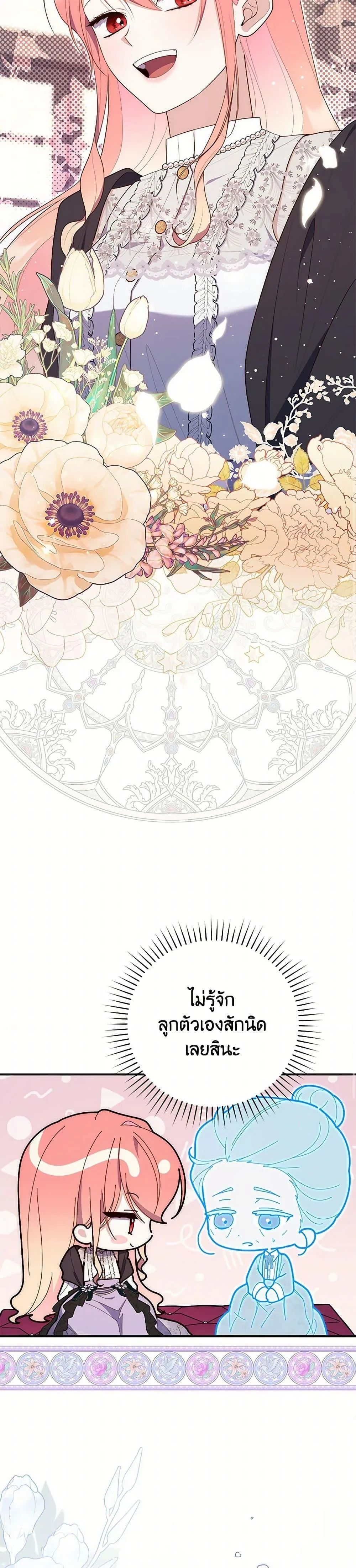 A Princess Who Reads Fortune ตอนที่ 64 28