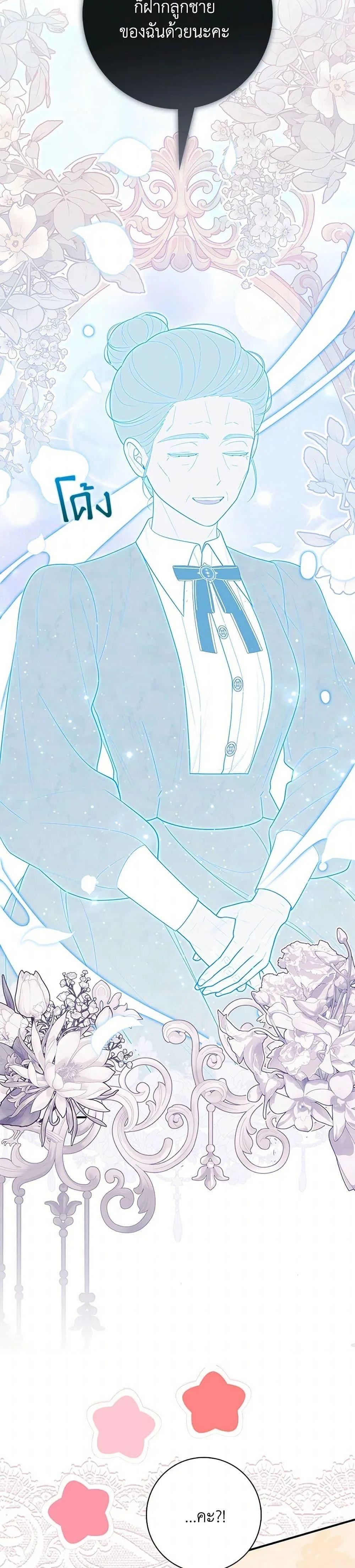 A Princess Who Reads Fortune ตอนที่ 64 45